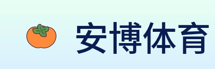 安博体育 Logo